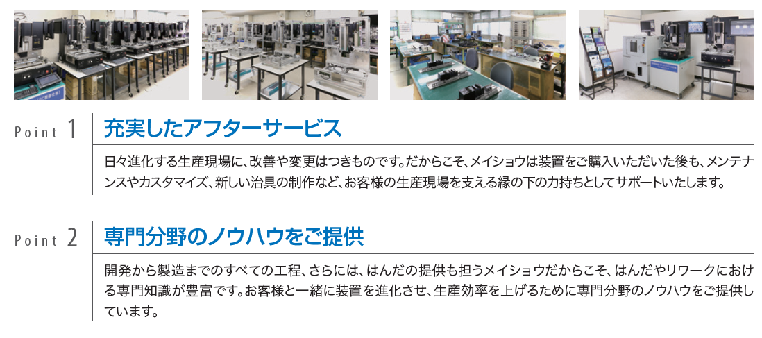 開発から製造まで自社で完結